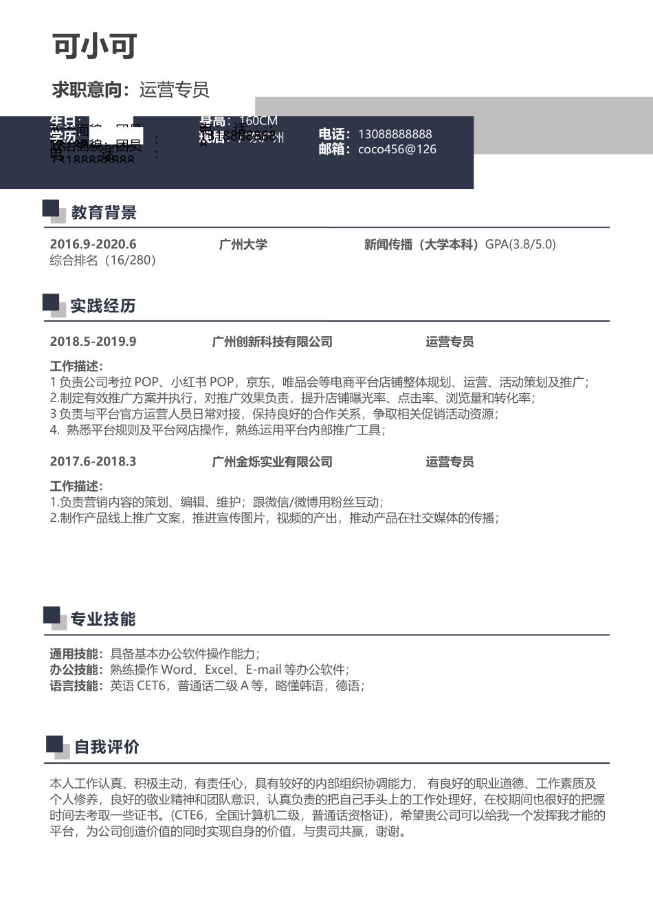 个人简历、自荐信、面试问题模版-(96).docx_第1页