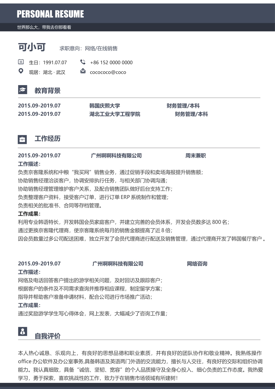 个人简历、自荐信、面试问题模版-(102).docx_第1页