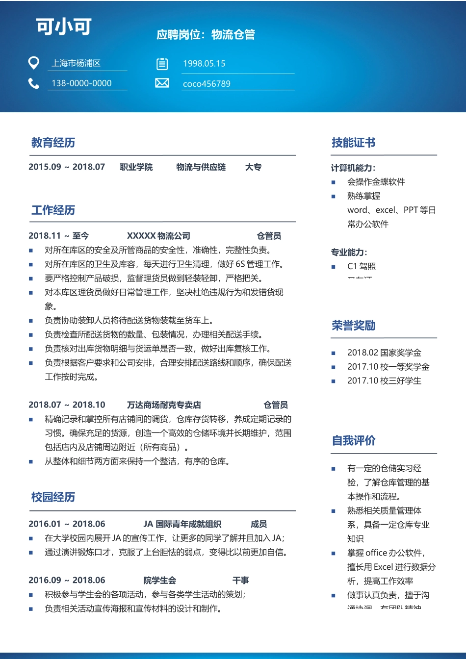 个人简历、自荐信、面试问题模版-(107).docx_第1页