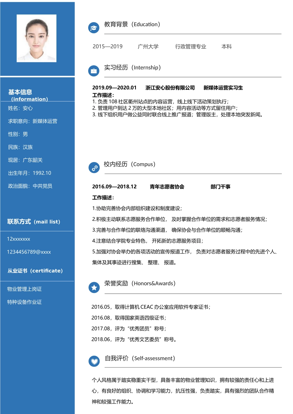 个人简历、自荐信、面试问题模版-(112).docx_第1页