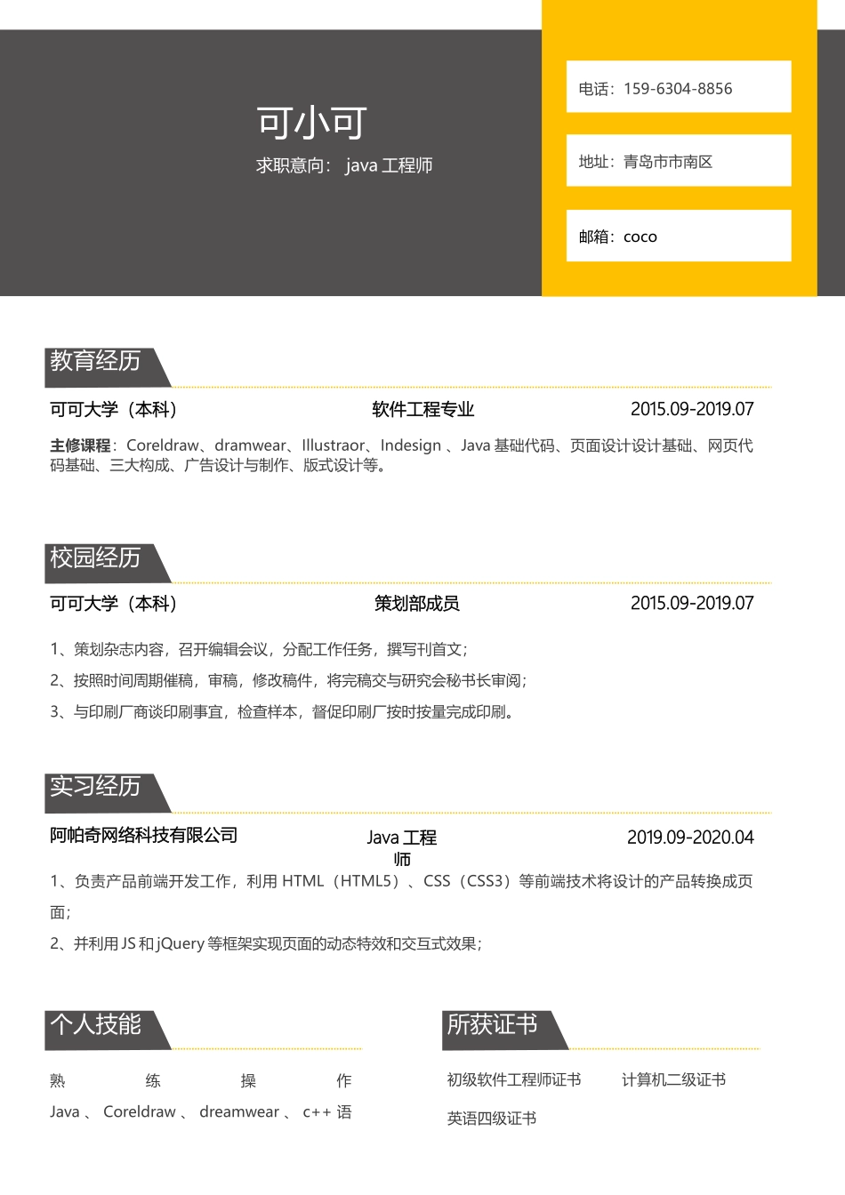 个人简历、自荐信、面试问题模版-(116).docx_第1页