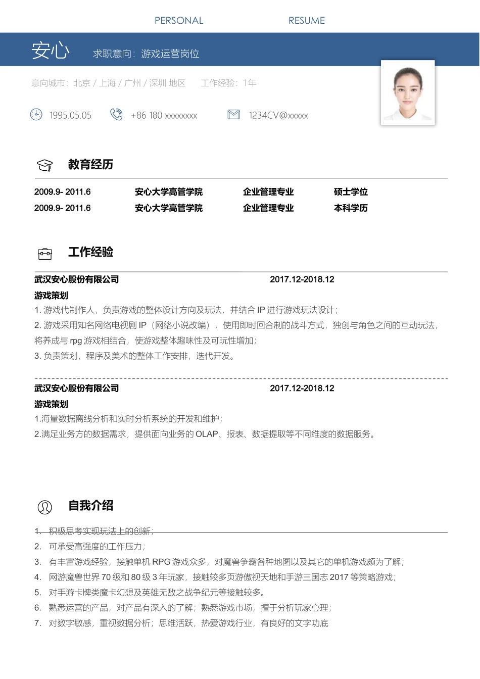 个人简历、自荐信、面试问题模版-(117).docx_第1页