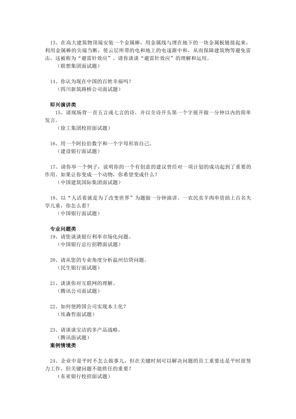 个人简历、自荐信、面试问题模版-《500强企业校园招聘经典面试问题汇编》(含答案).doc_第2页