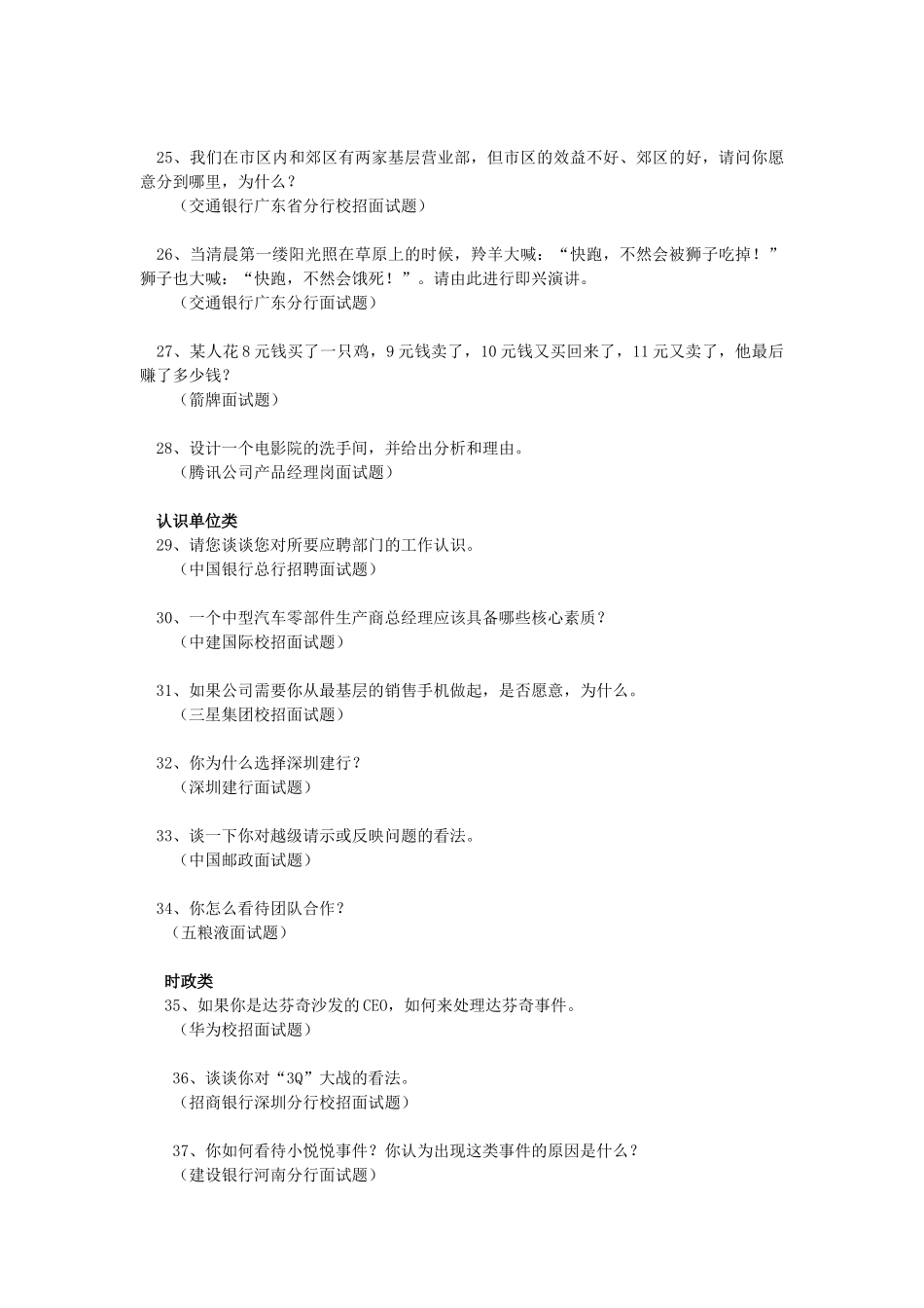个人简历、自荐信、面试问题模版-《500强企业校园招聘经典面试问题汇编》(含答案).doc_第3页