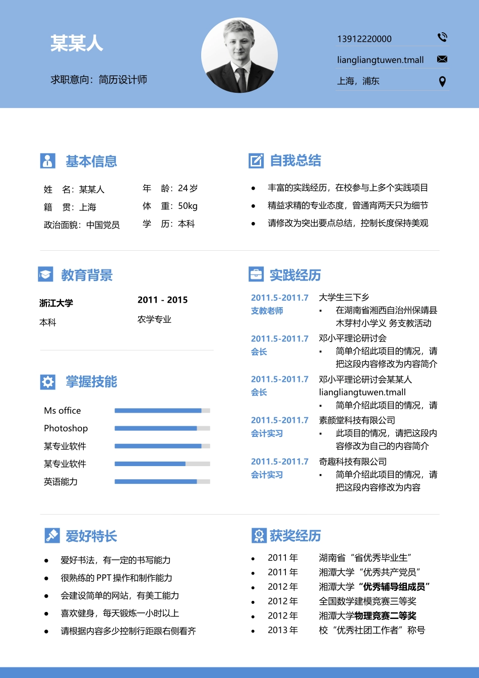 个人简历、自荐信、面试问题模版-0清爽2.docx_第1页