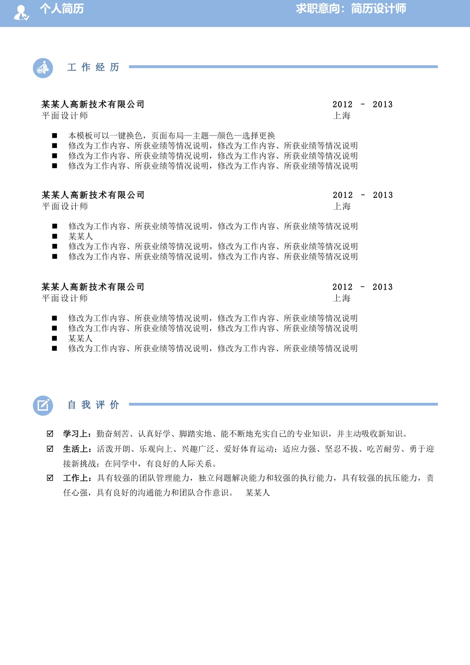 个人简历、自荐信、面试问题模版-0清爽3-社 会 人 士-2页.docx_第2页