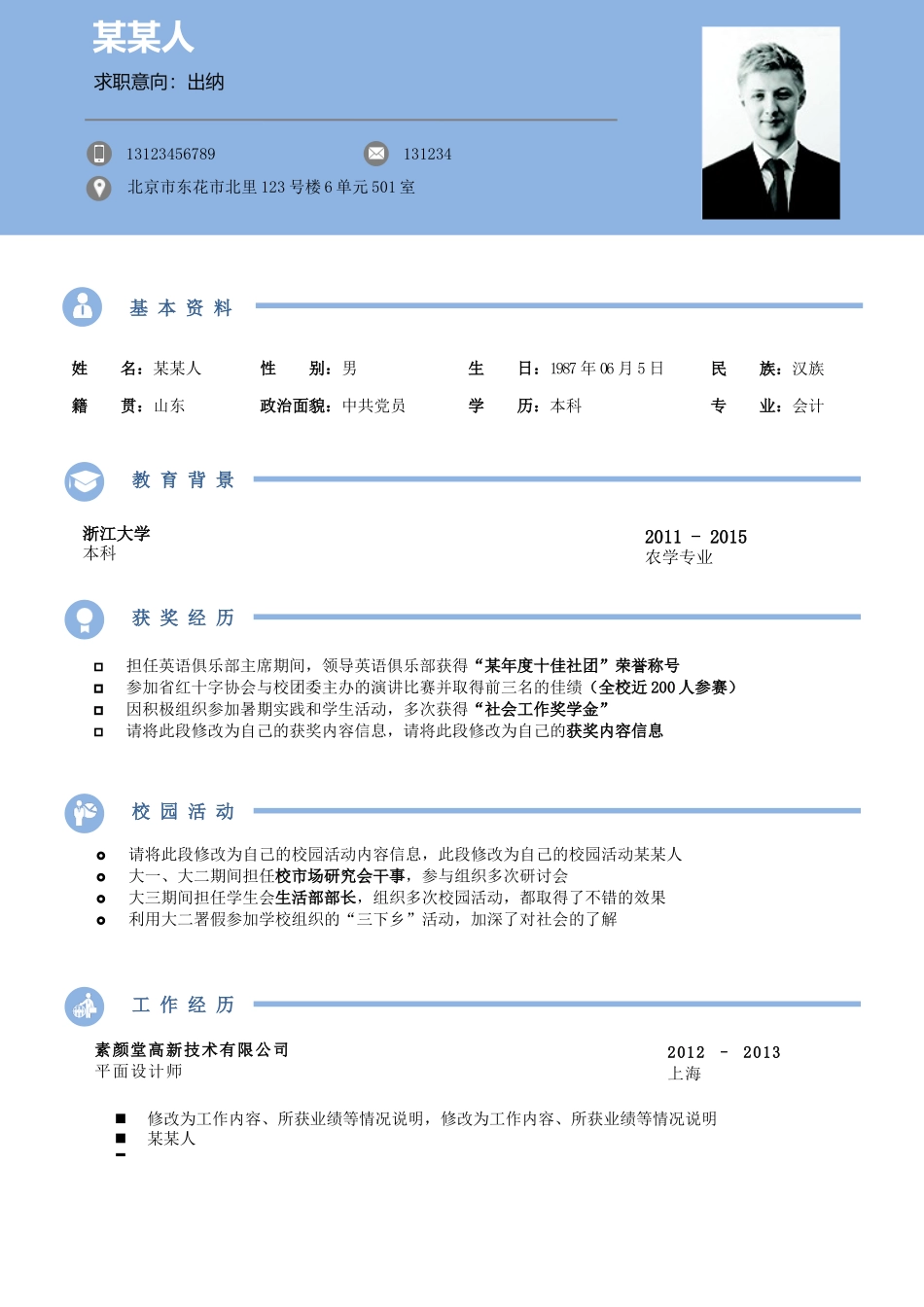 个人简历、自荐信、面试问题模版-0清爽3-应 届 生-2页.docx_第1页