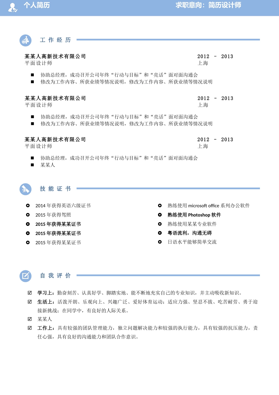 个人简历、自荐信、面试问题模版-0清爽3-应 届 生-2页.docx_第2页