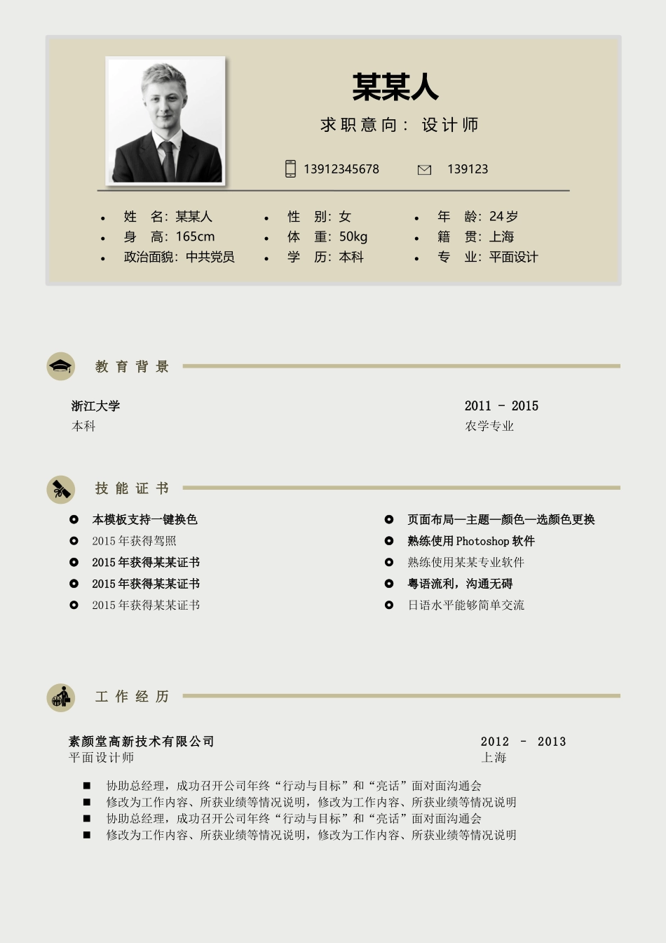 个人简历、自荐信、面试问题模版-0清爽5-2页.docx_第1页