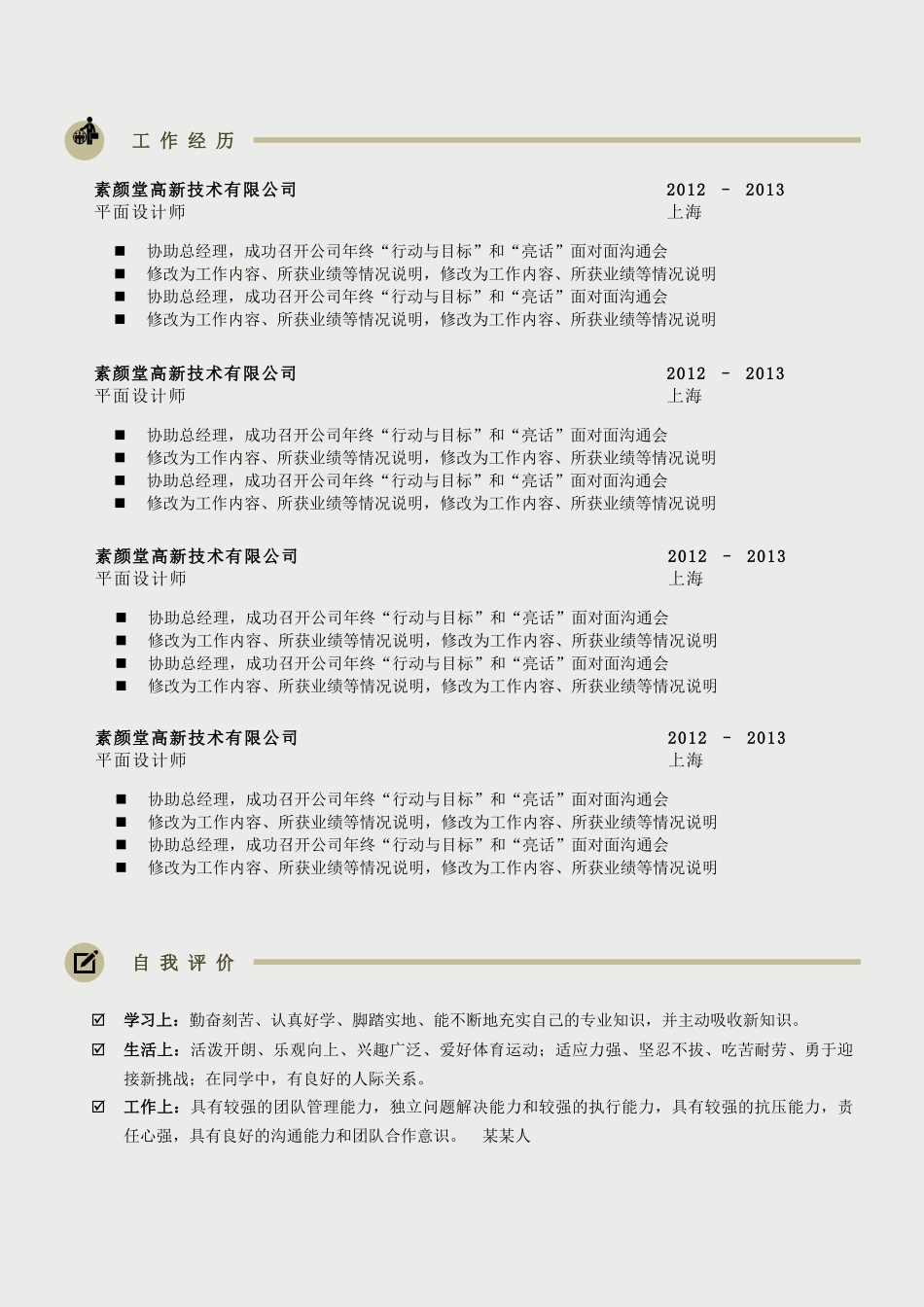 个人简历、自荐信、面试问题模版-0清爽5-2页.docx_第2页