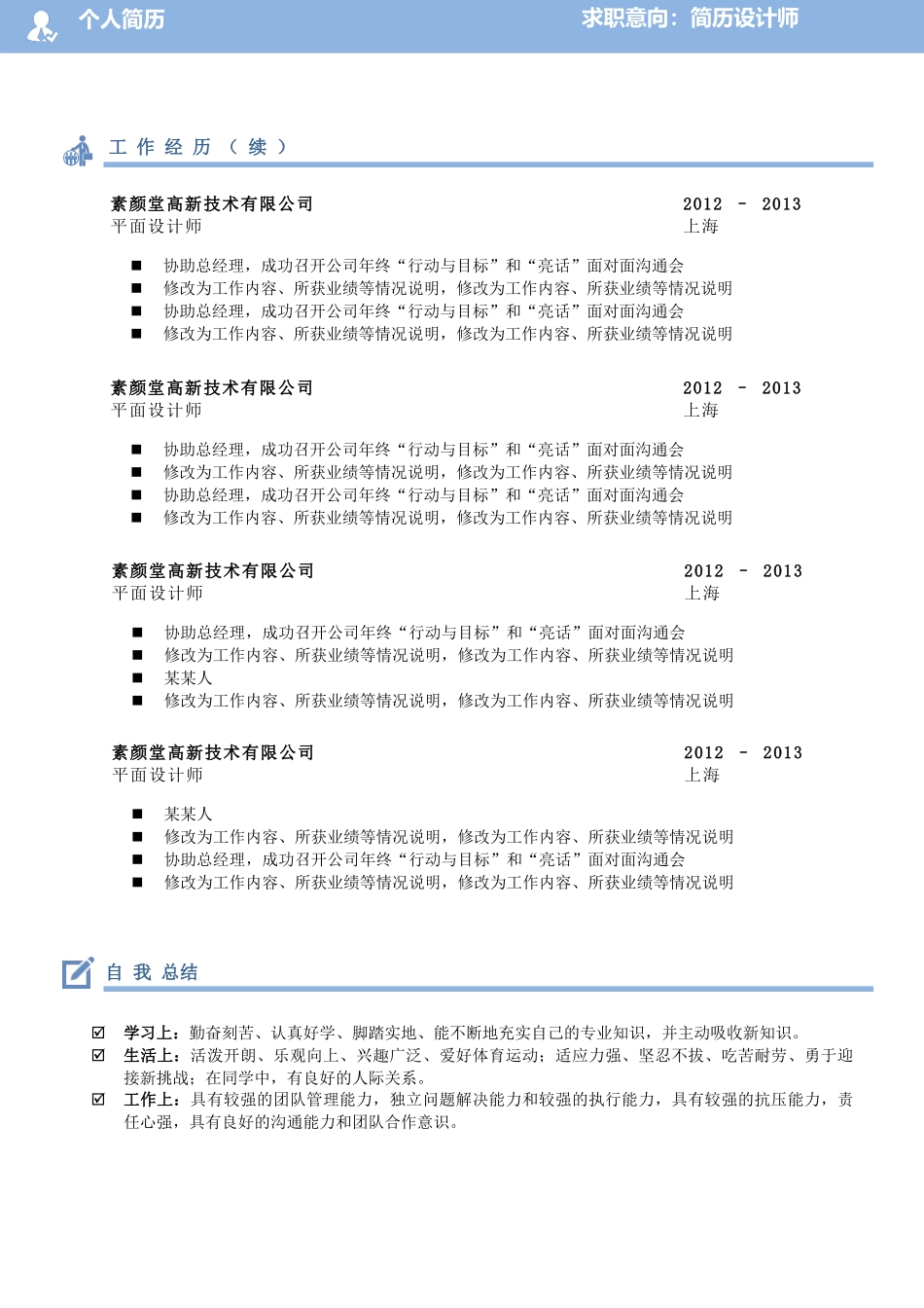 个人简历、自荐信、面试问题模版-0清爽7-社 会 人 士-2页.docx_第2页