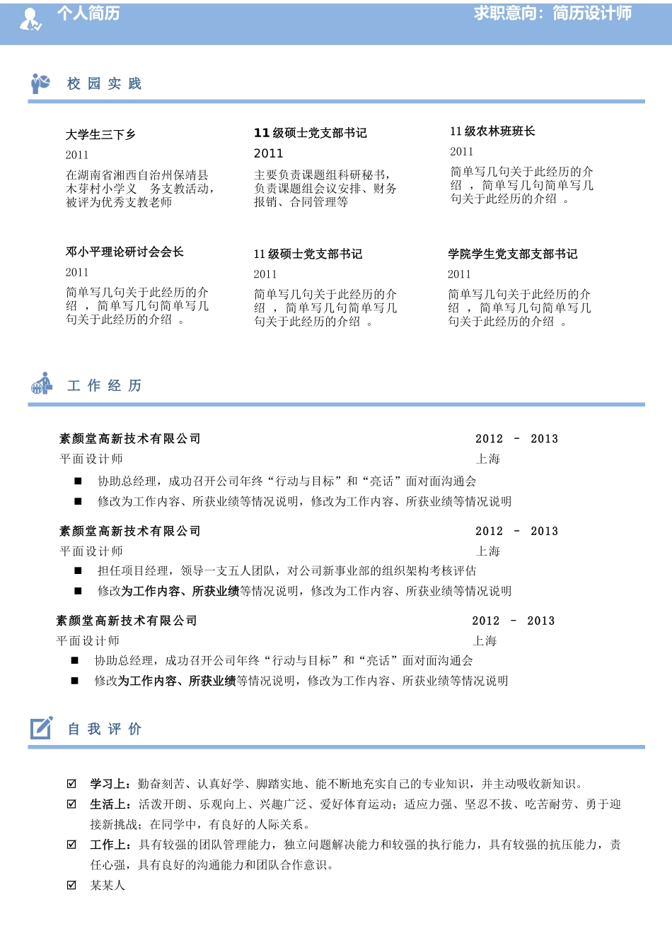 个人简历、自荐信、面试问题模版-0清爽7-研 究 生 专 用-2页.docx_第2页