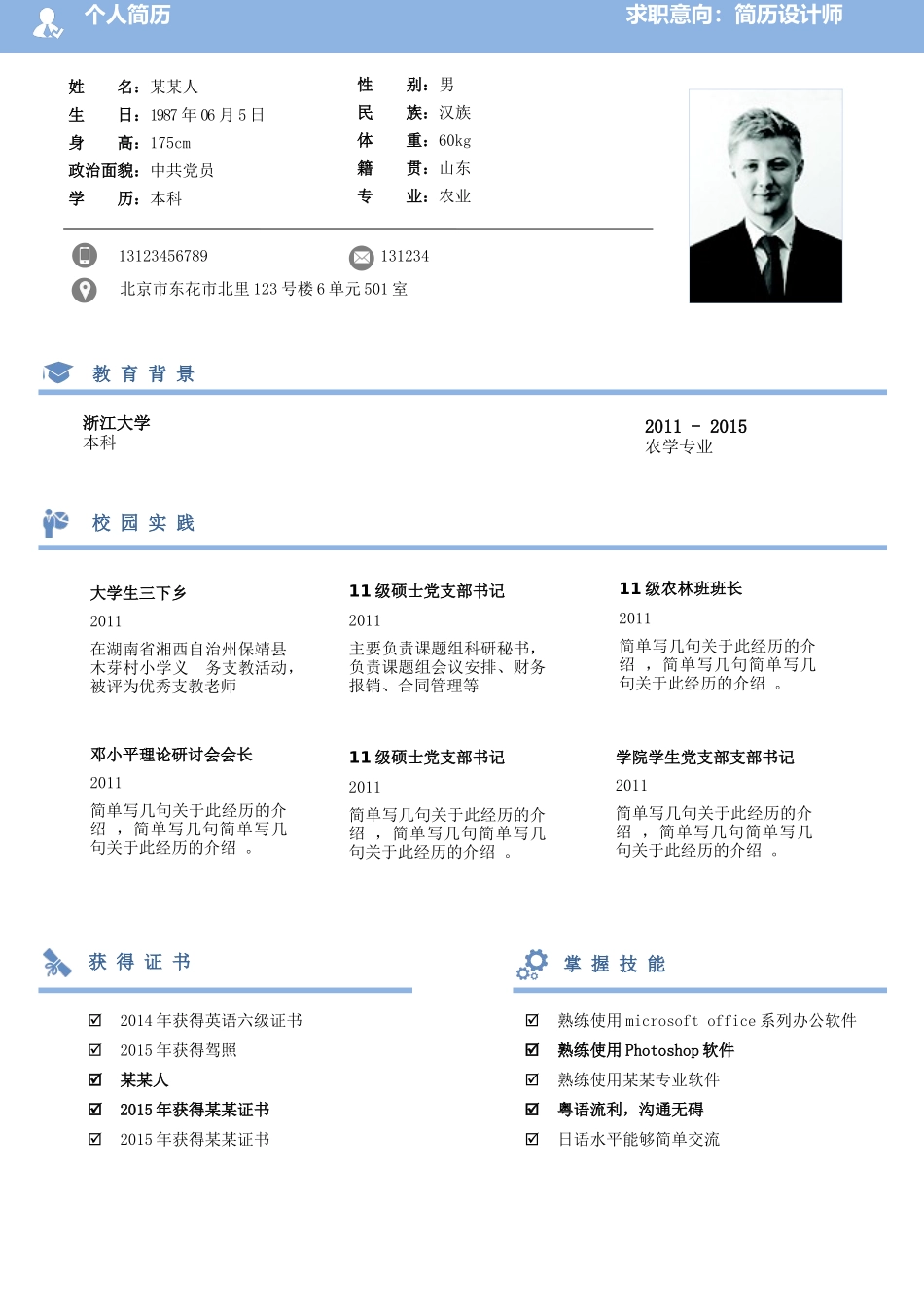个人简历、自荐信、面试问题模版-0清爽7-应 届 生-2页.docx_第1页