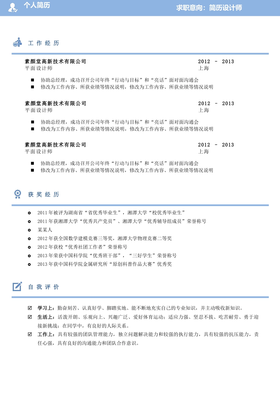 个人简历、自荐信、面试问题模版-0清爽7-应 届 生-2页.docx_第2页