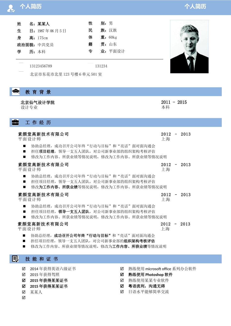 个人简历、自荐信、面试问题模版-0清爽9.docx_第1页