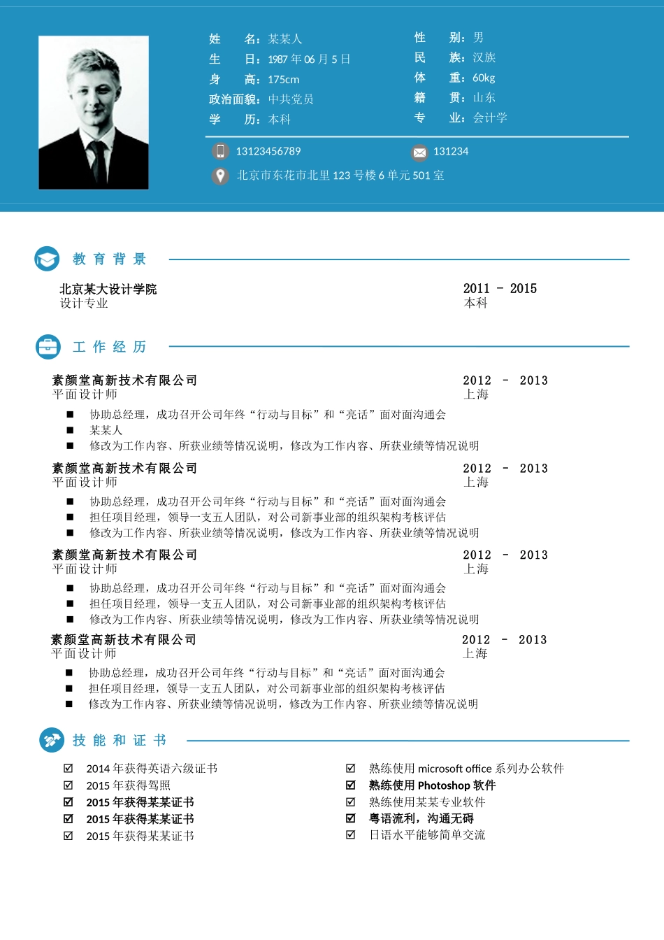 个人简历、自荐信、面试问题模版-0清爽10-社 会 人 士.docx_第1页