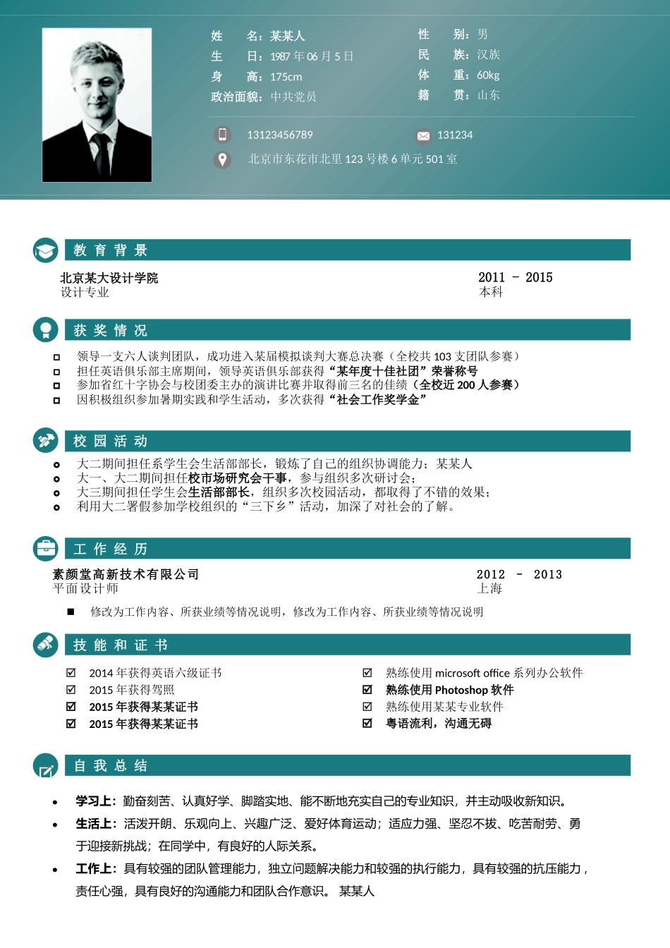 个人简历、自荐信、面试问题模版-0清爽10-应 届 生.docx_第1页