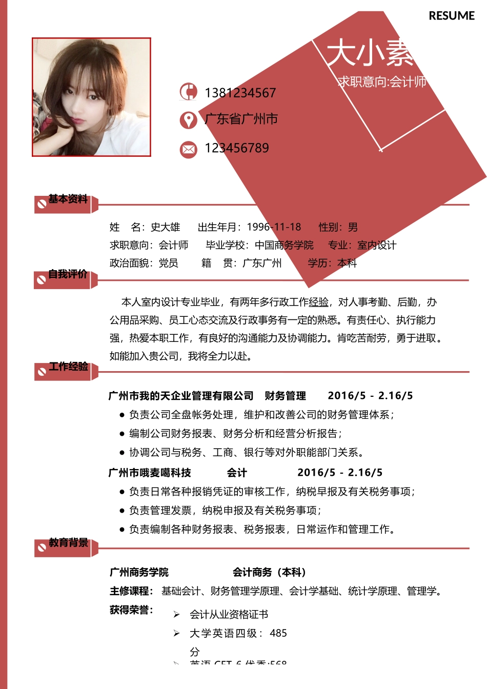 个人简历、自荐信、面试问题模版-0001简历.doc_第1页