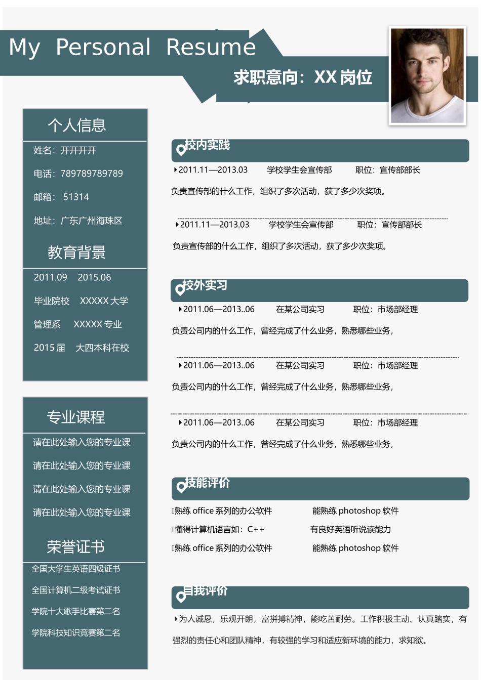 个人简历、自荐信、面试问题模版-001、简历模板.docx_第1页