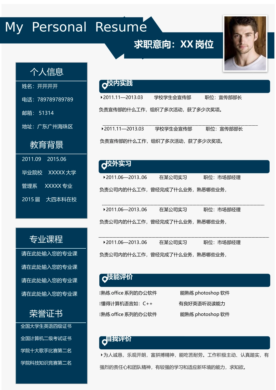 个人简历、自荐信、面试问题模版-001、简历模板.docx_第2页
