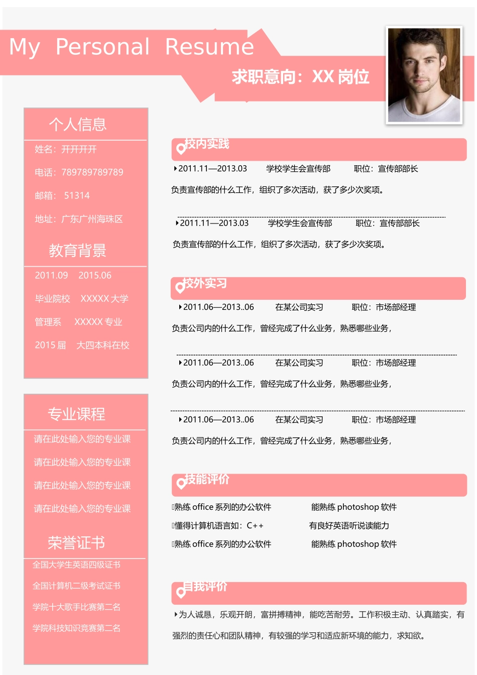 个人简历、自荐信、面试问题模版-001、简历模板.docx_第3页