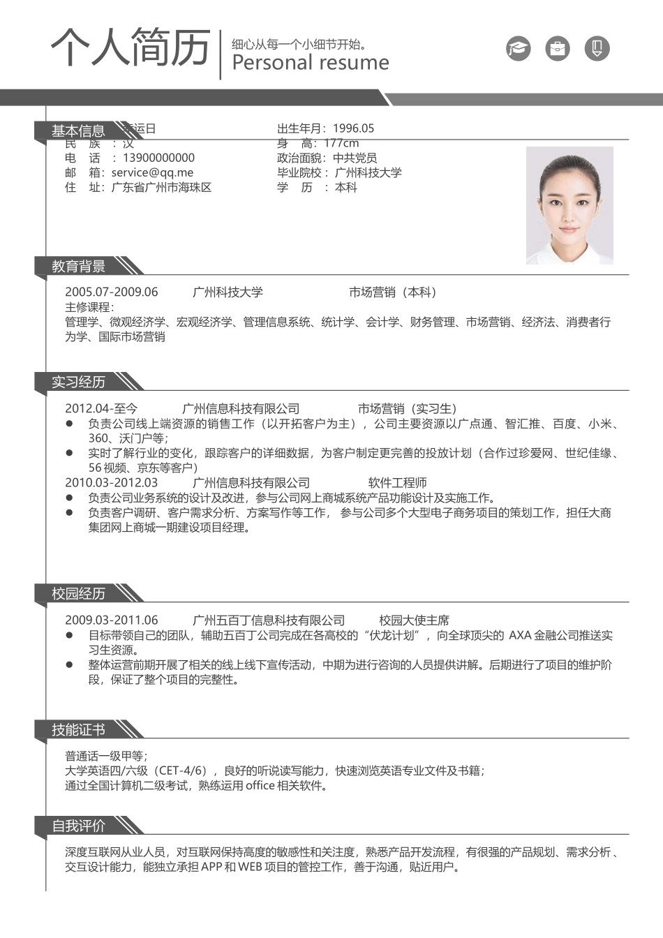个人简历、自荐信、面试问题模版-01(1).docx_第2页