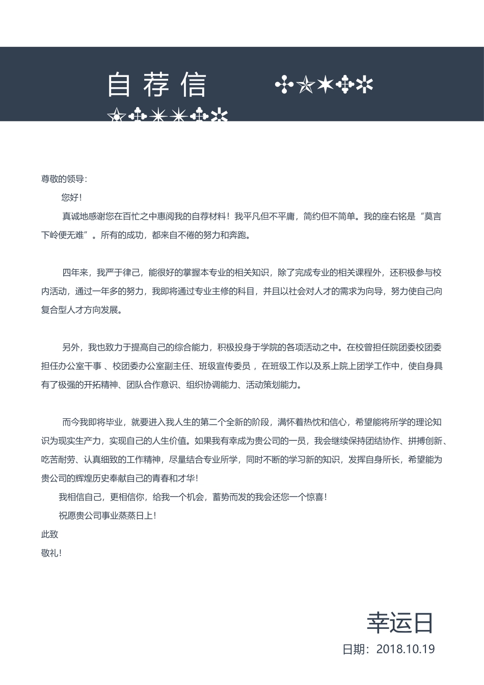 个人简历、自荐信、面试问题模版-01(2).docx_第3页