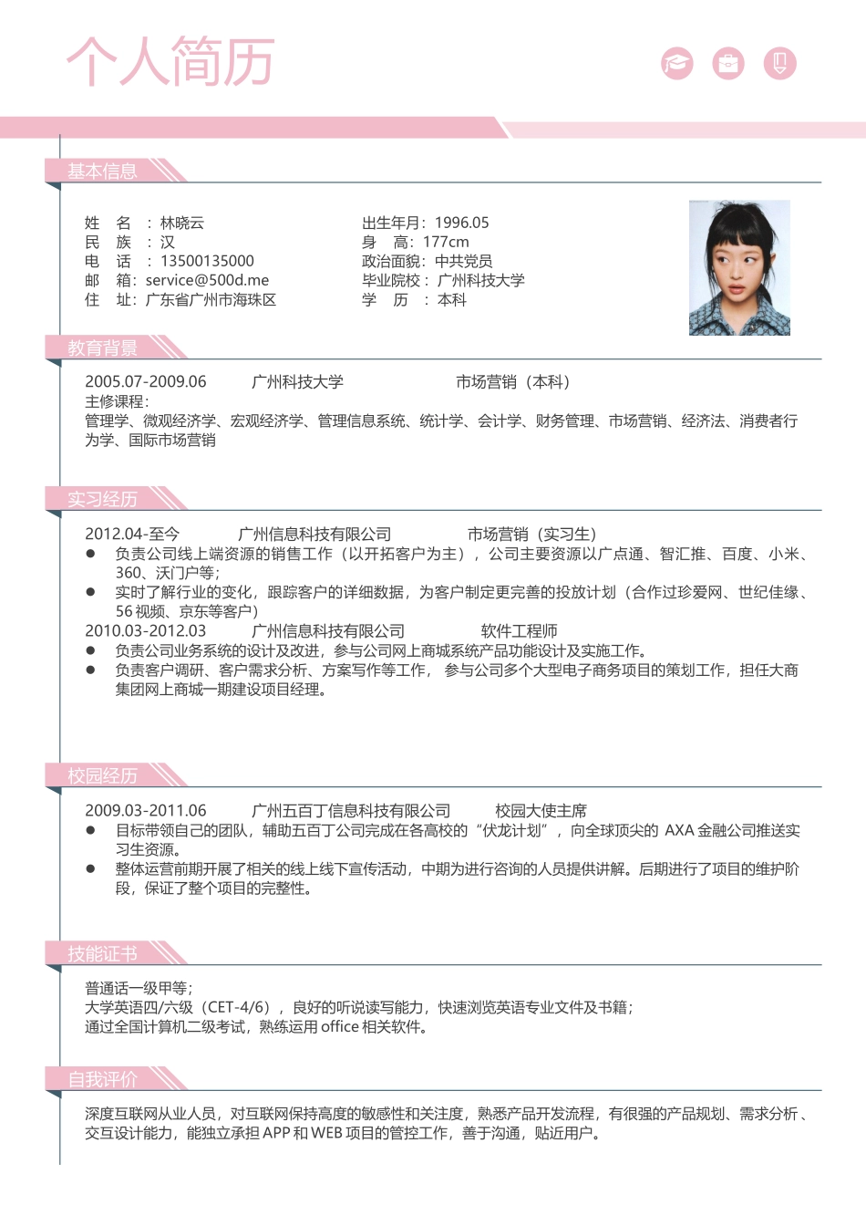 个人简历、自荐信、面试问题模版-01(4).docx_第1页