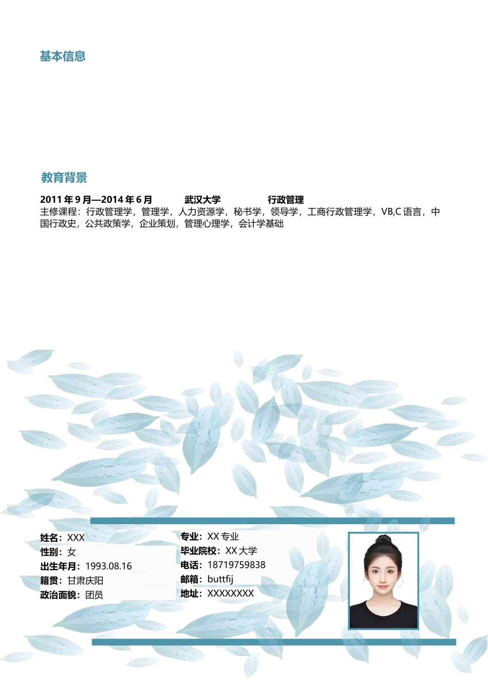 个人简历、自荐信、面试问题模版-1 (1).doc_第2页