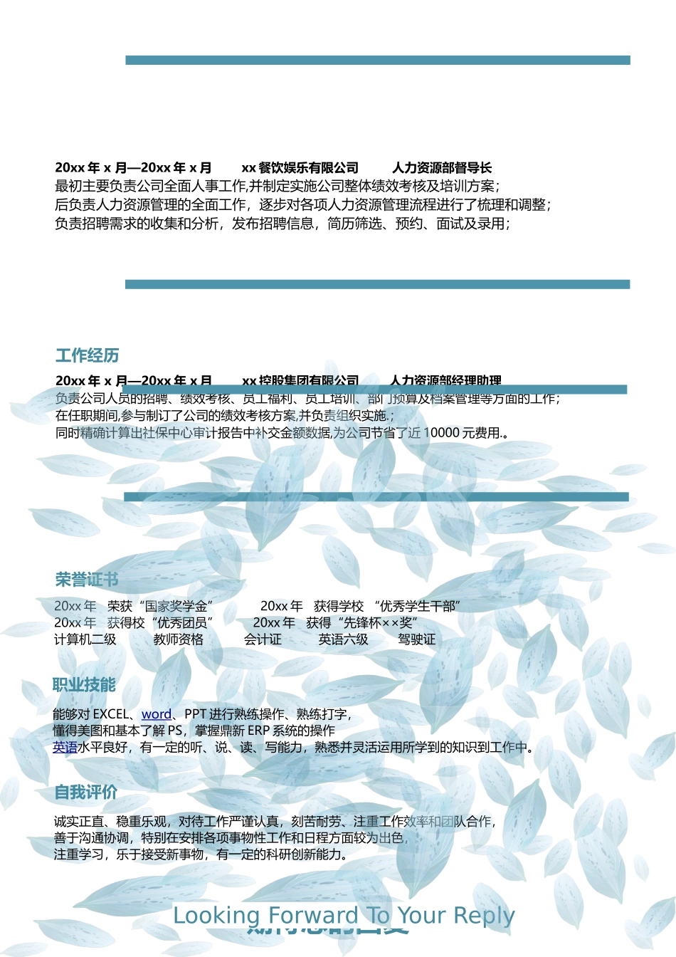 个人简历、自荐信、面试问题模版-1 (1).doc_第3页