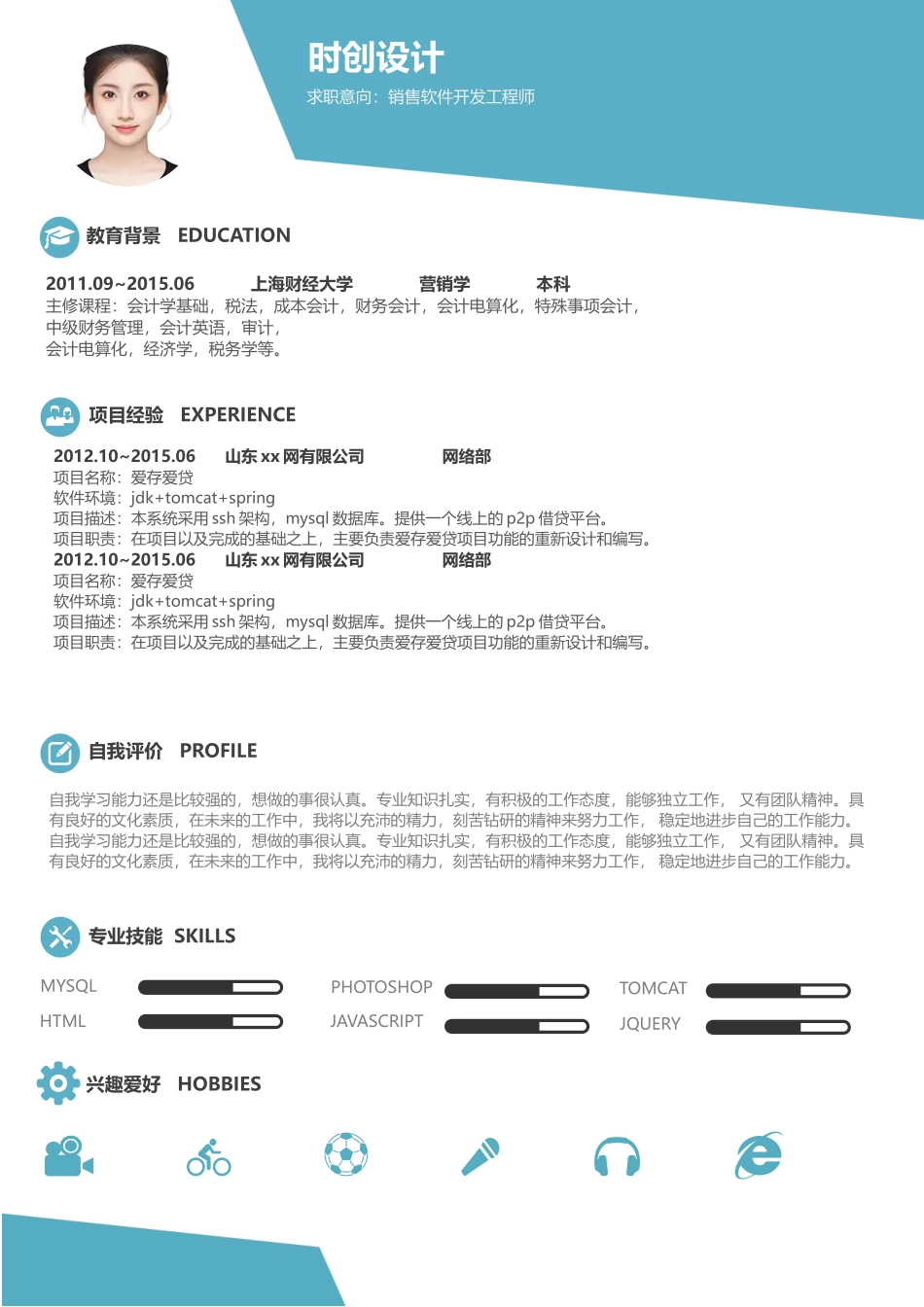 个人简历、自荐信、面试问题模版-1 (1).docx_第2页