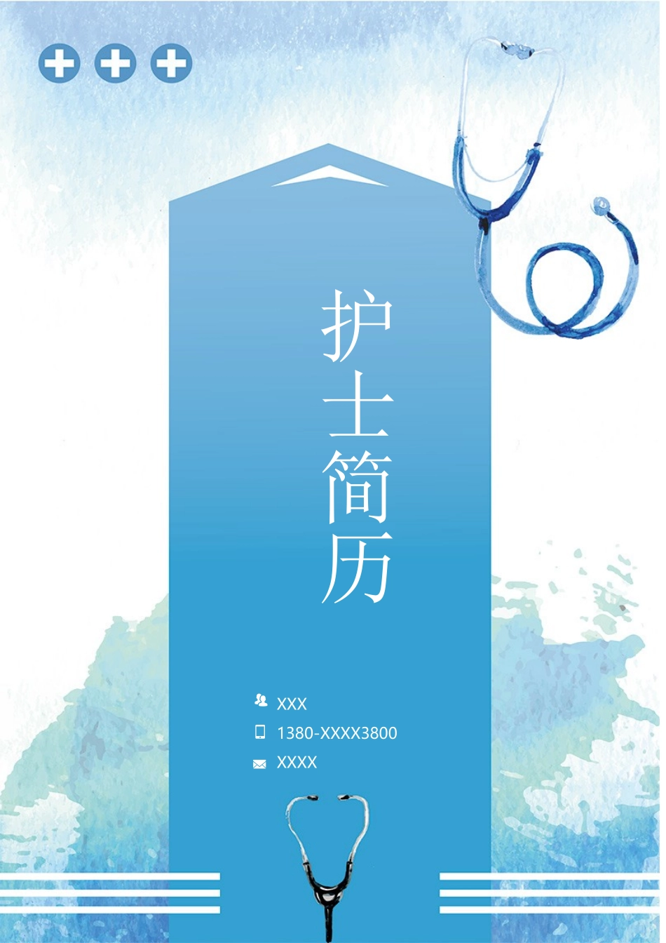 个人简历、自荐信、面试问题模版-1 (2).doc_第1页