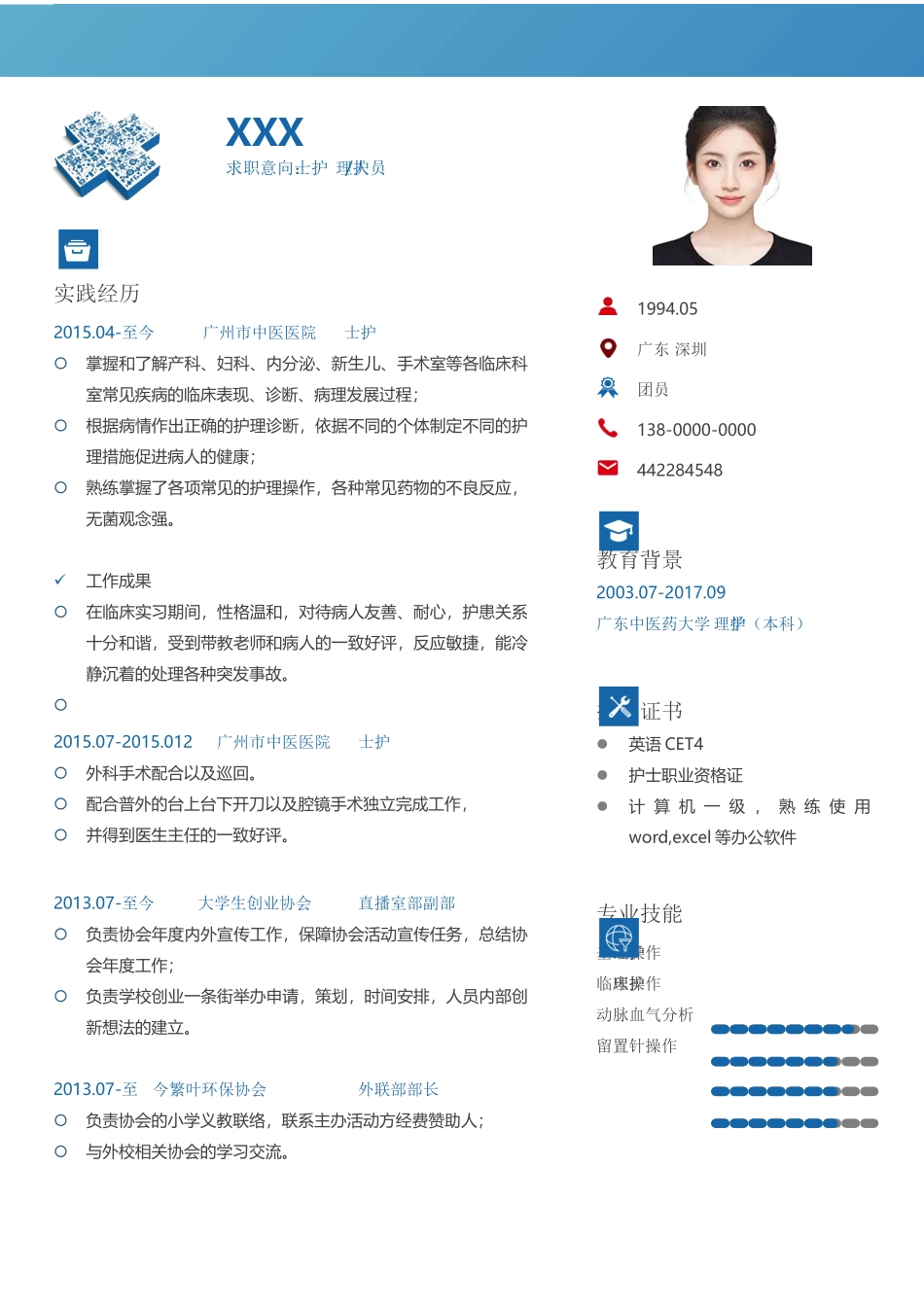 个人简历、自荐信、面试问题模版-1 (2).doc_第2页