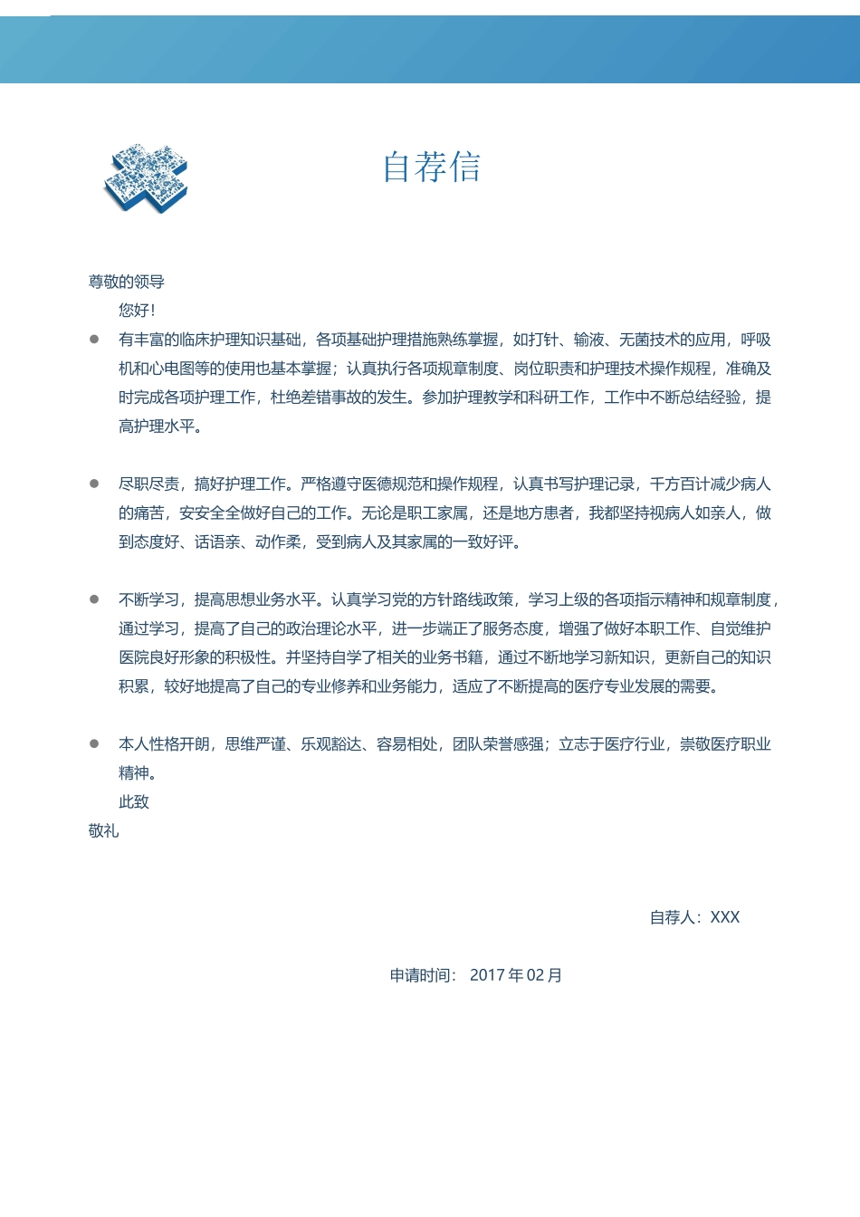 个人简历、自荐信、面试问题模版-1 (2).doc_第3页