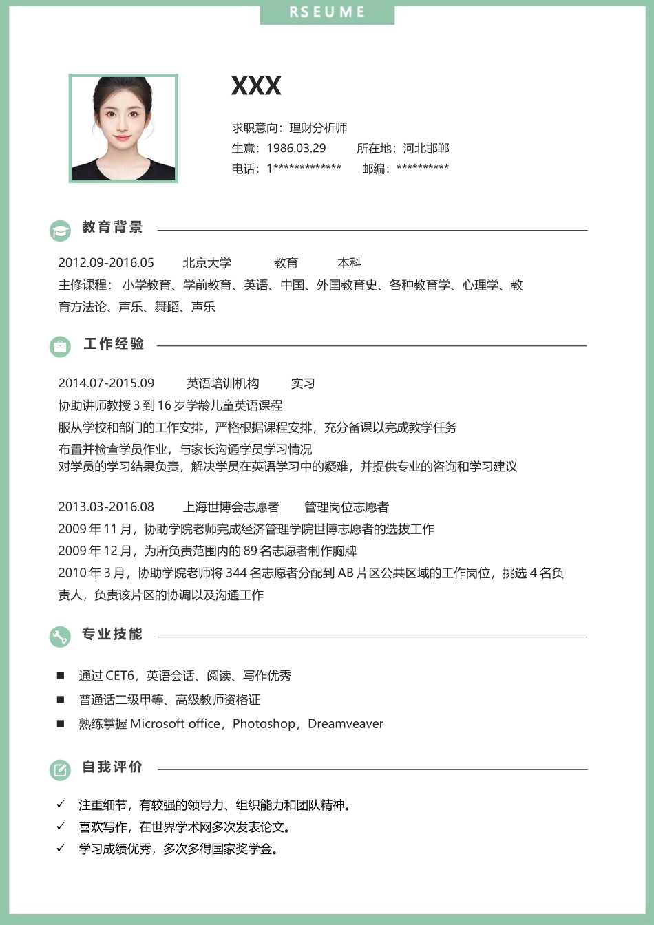 个人简历、自荐信、面试问题模版-1 (2).docx_第2页