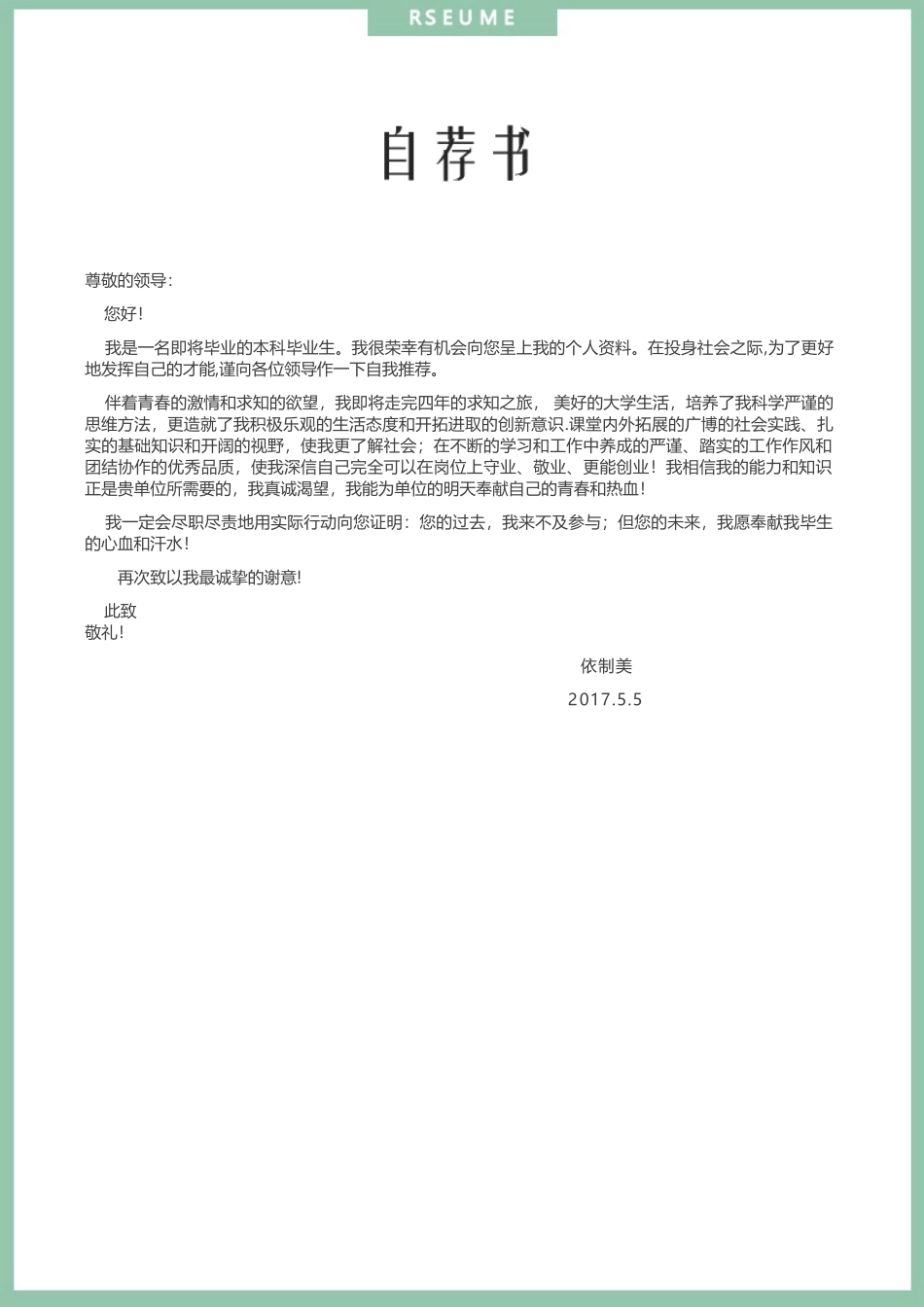 个人简历、自荐信、面试问题模版-1 (2).docx_第3页