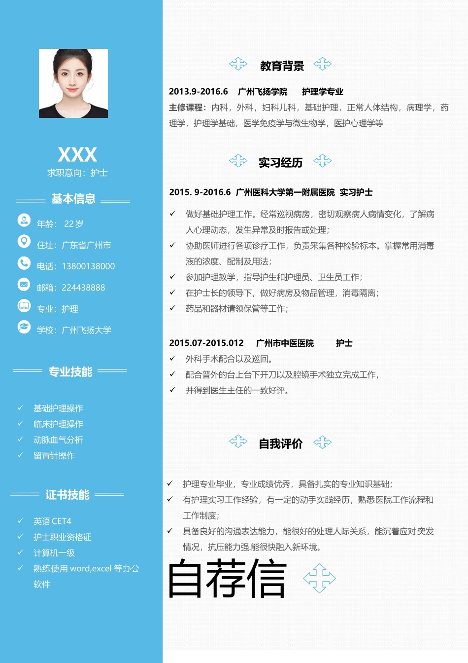 个人简历、自荐信、面试问题模版-1 (3).doc_第2页