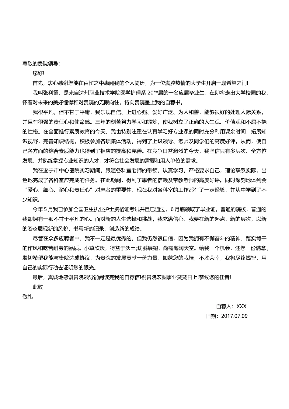 个人简历、自荐信、面试问题模版-1 (3).doc_第3页