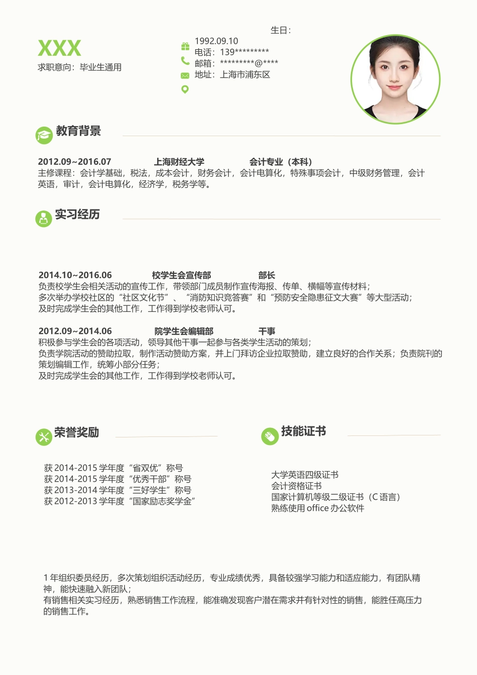 个人简历、自荐信、面试问题模版-1 (3).docx_第2页