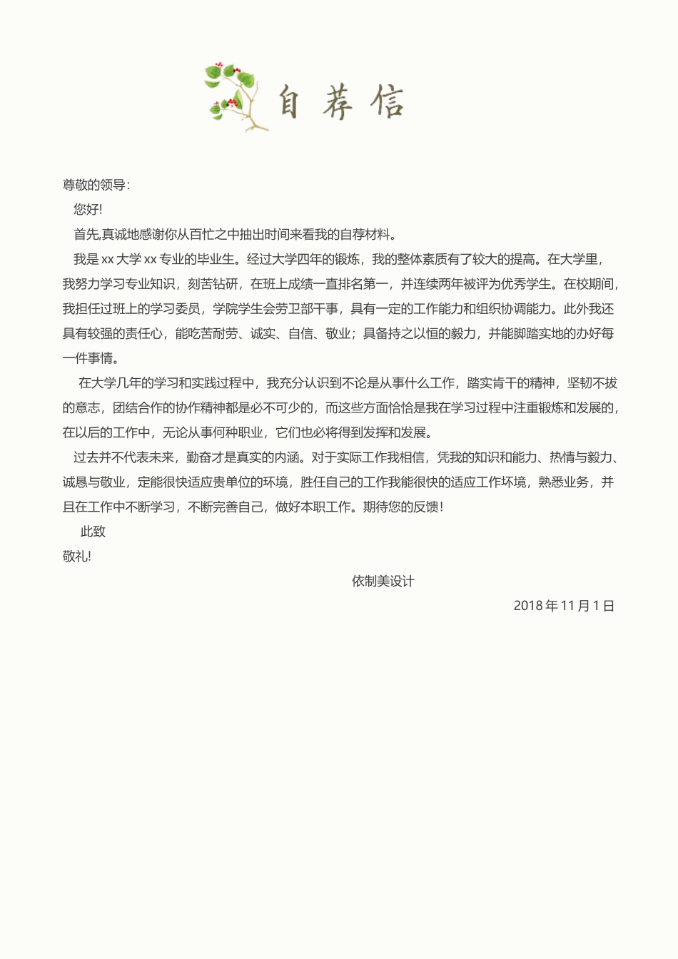 个人简历、自荐信、面试问题模版-1 (3).docx_第3页
