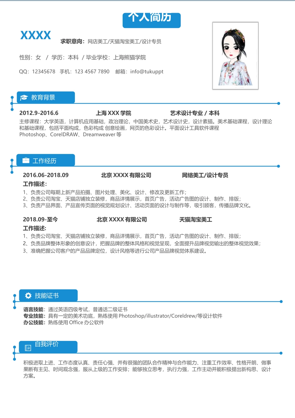个人简历、自荐信、面试问题模版-1 (3)网店美工天猫淘宝美工设计专员  成套简历 4页.docx_第2页
