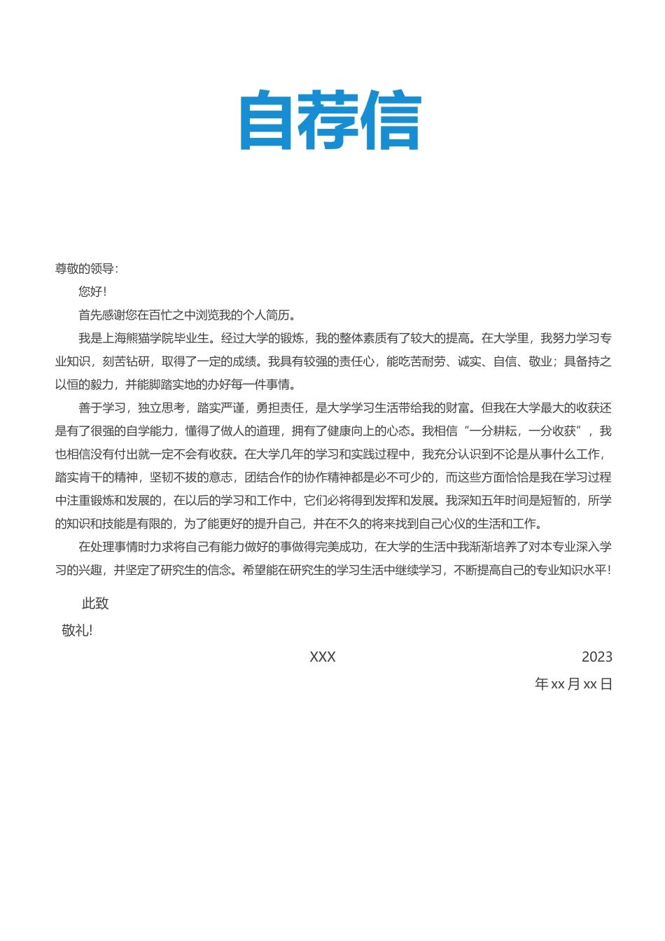 个人简历、自荐信、面试问题模版-1 (3)网店美工天猫淘宝美工设计专员  成套简历 4页.docx_第3页
