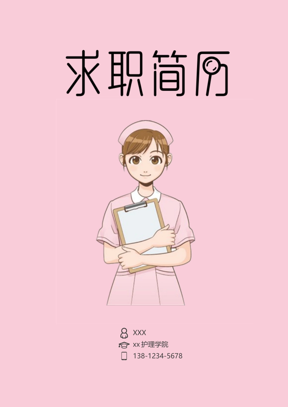 个人简历、自荐信、面试问题模版-1 (4).doc_第1页
