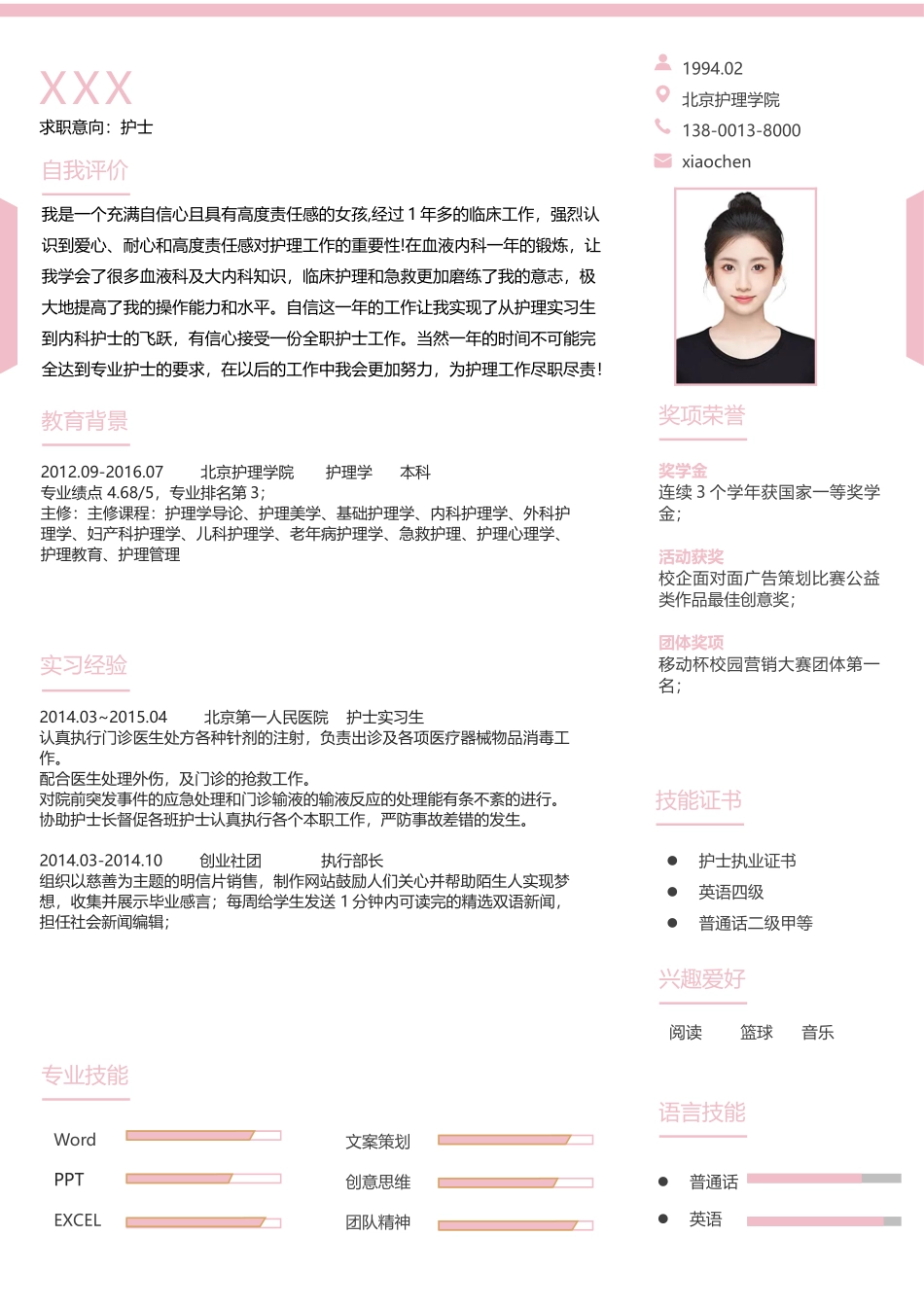 个人简历、自荐信、面试问题模版-1 (4).doc_第2页