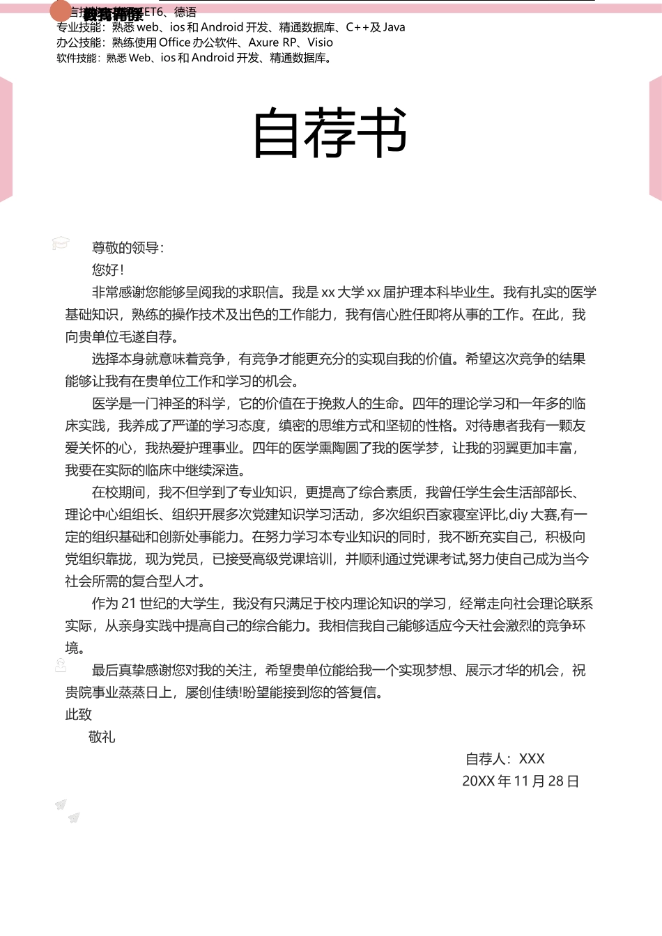 个人简历、自荐信、面试问题模版-1 (4).doc_第3页