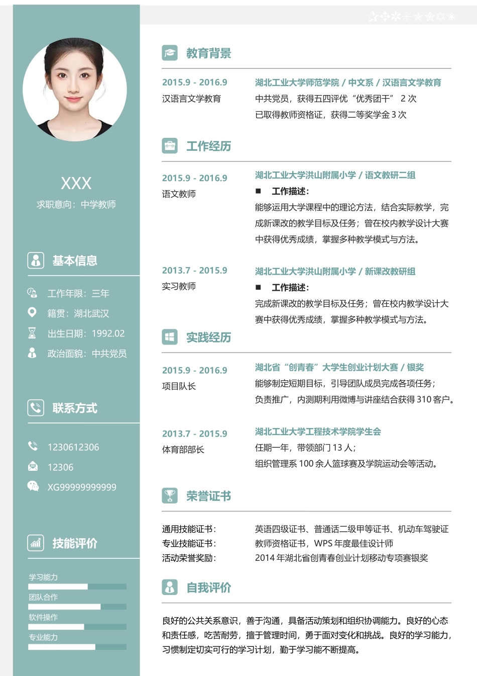 个人简历、自荐信、面试问题模版-1 (4).docx_第2页