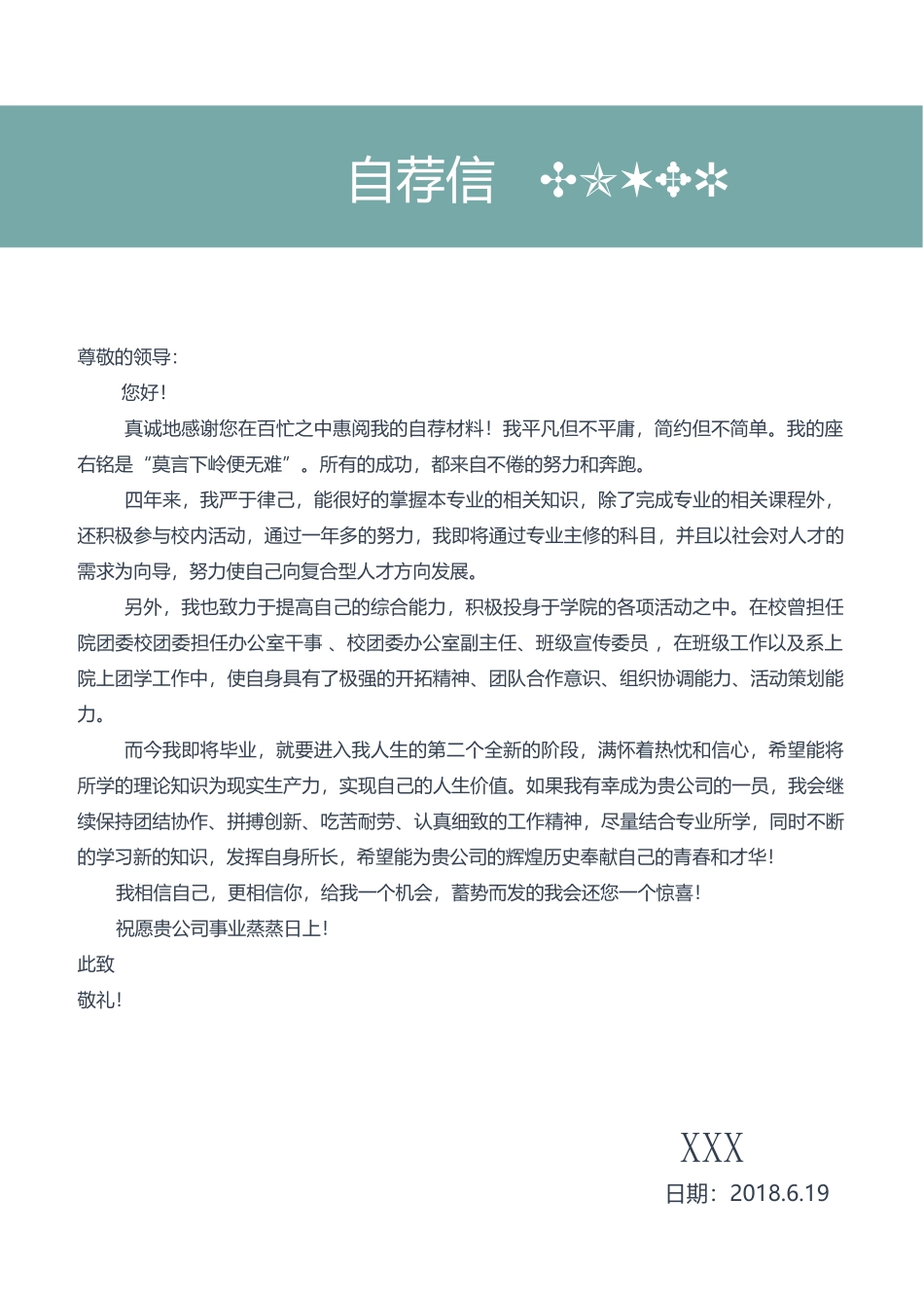 个人简历、自荐信、面试问题模版-1 (4).docx_第3页