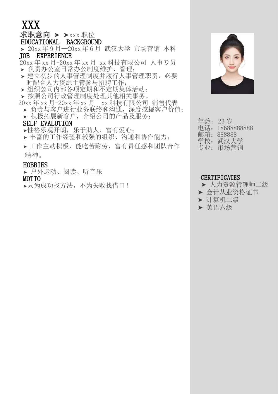 个人简历、自荐信、面试问题模版-1 (5).doc_第2页