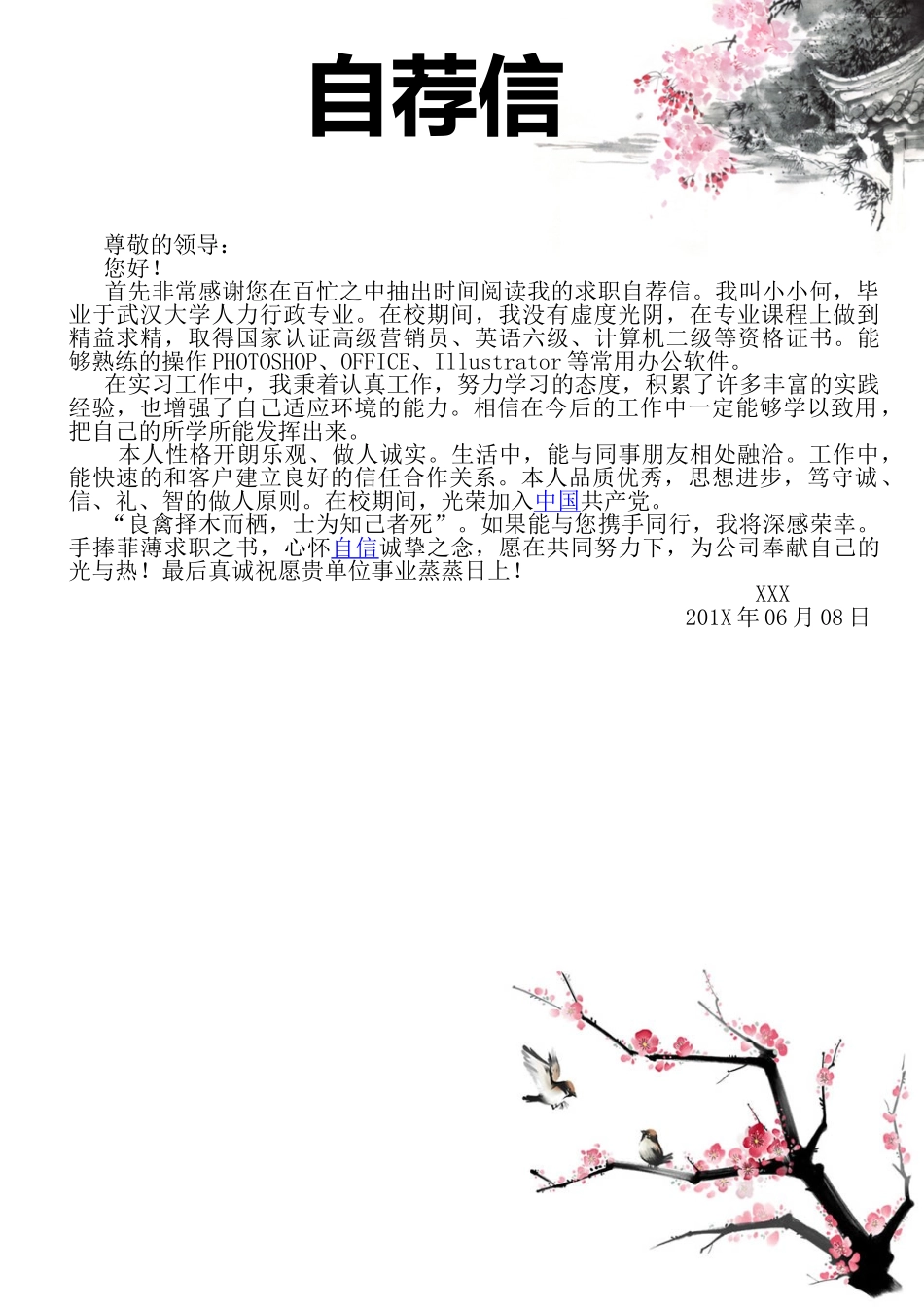 个人简历、自荐信、面试问题模版-1 (5).doc_第3页