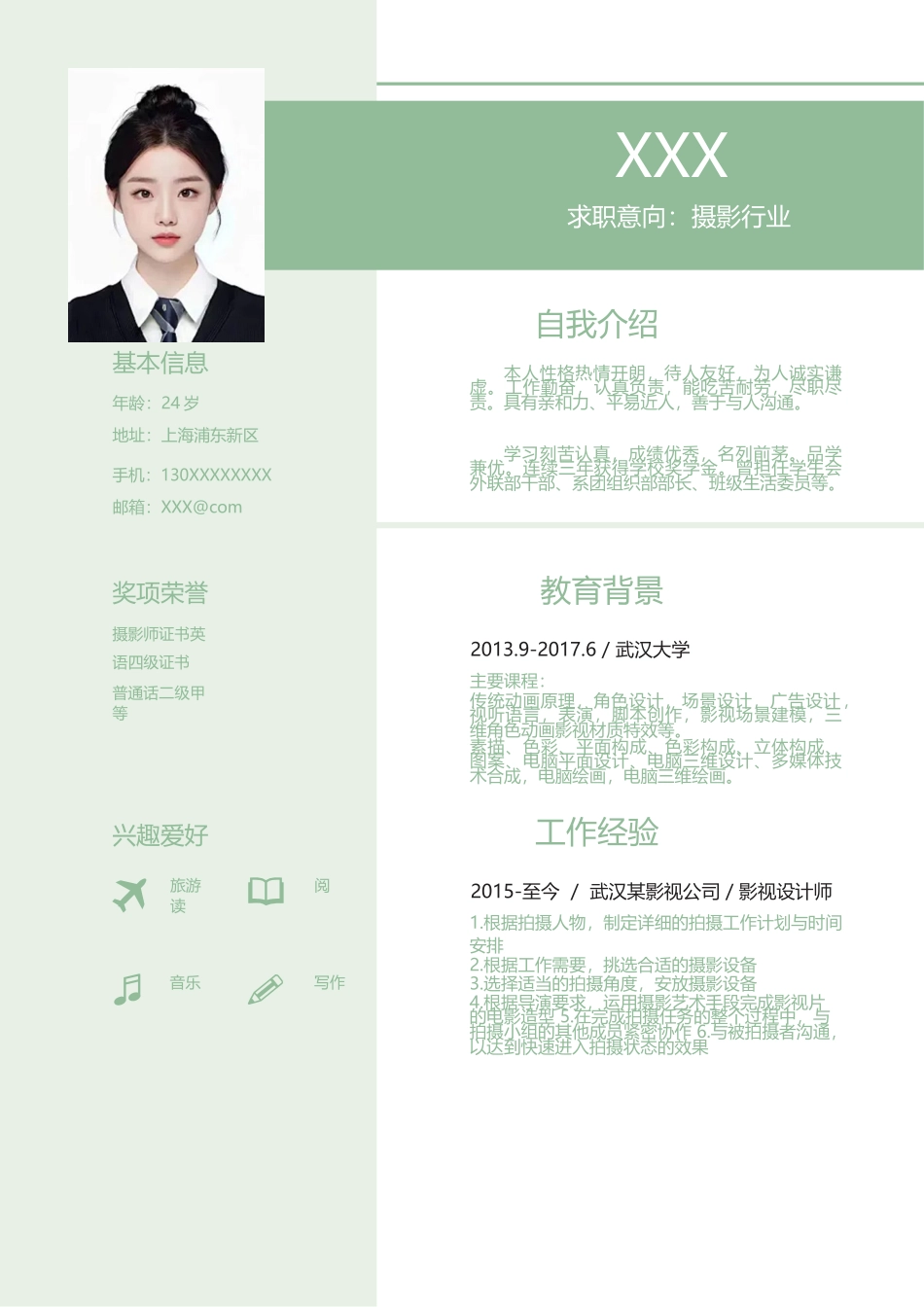 个人简历、自荐信、面试问题模版-1 (5).docx_第2页